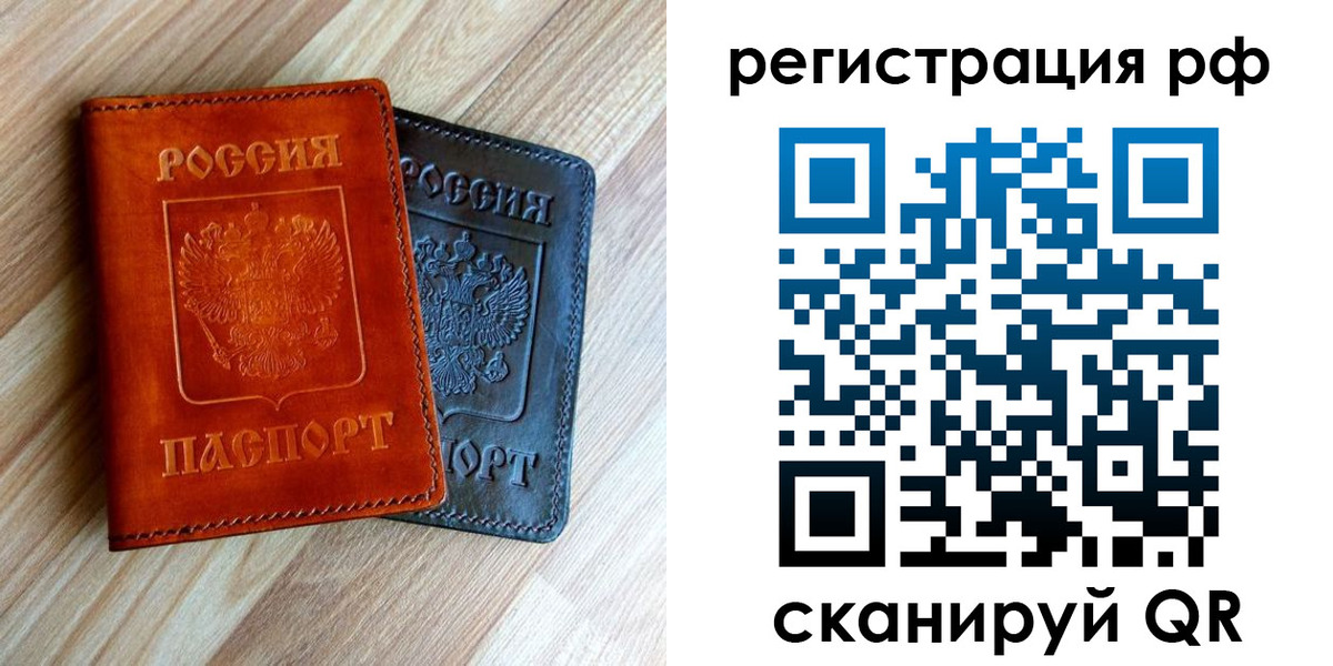 временная регистрация для школы в Одинцово