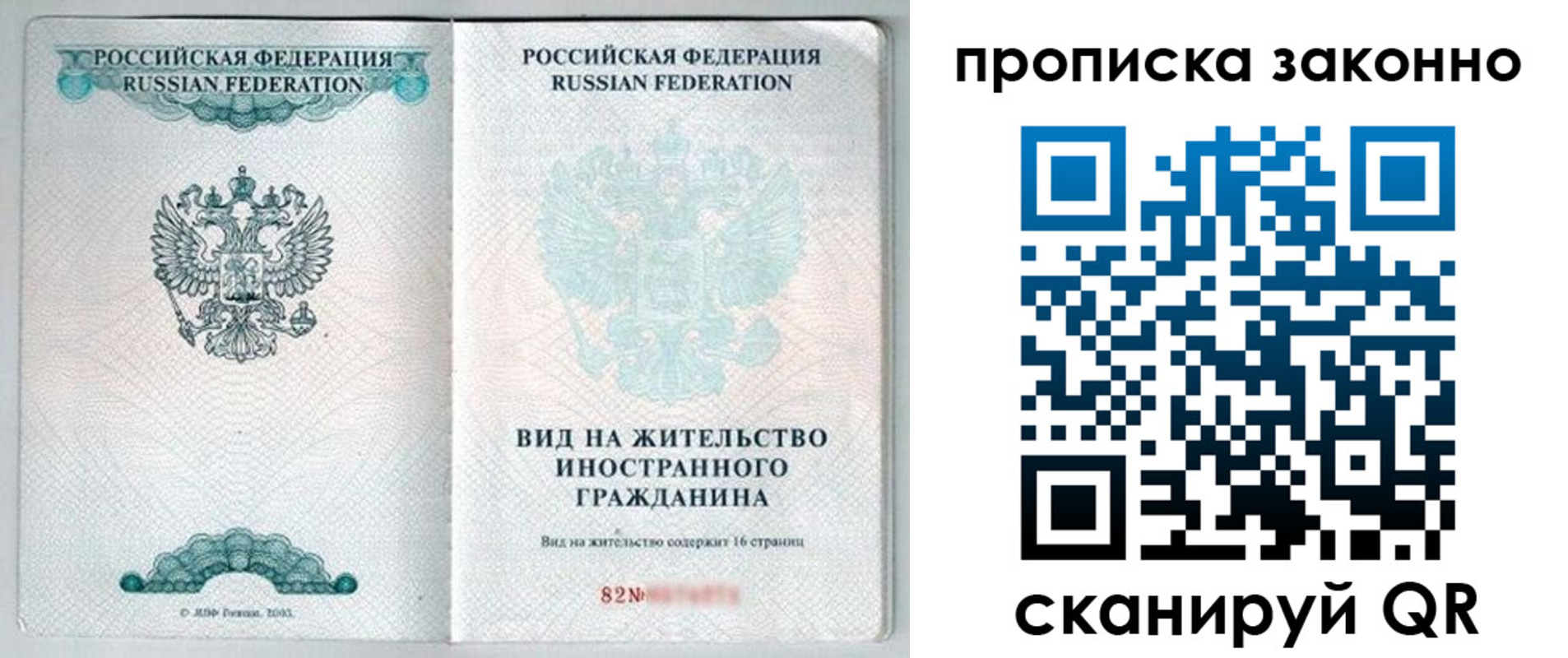 прописка иностранных граждан в Одинцово
