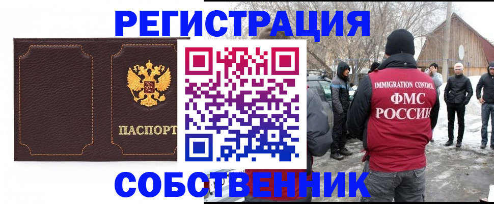 временная регистрация в Одинцово