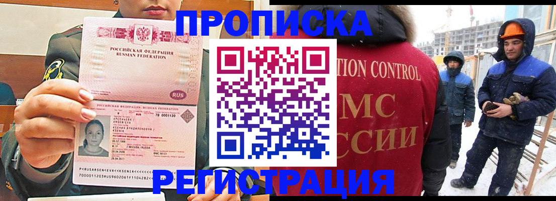 где прописаться в Одинцово