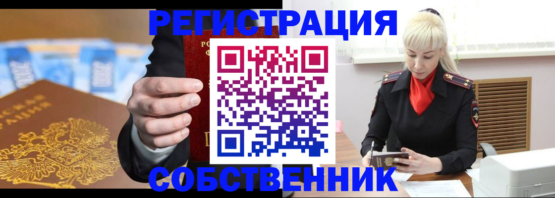 временная регистрация для всех в Одинцово