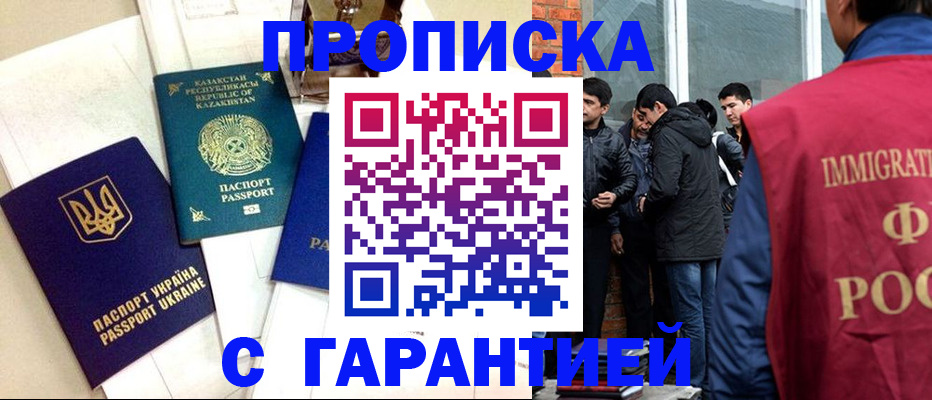 прописка 2025 в Одинцово