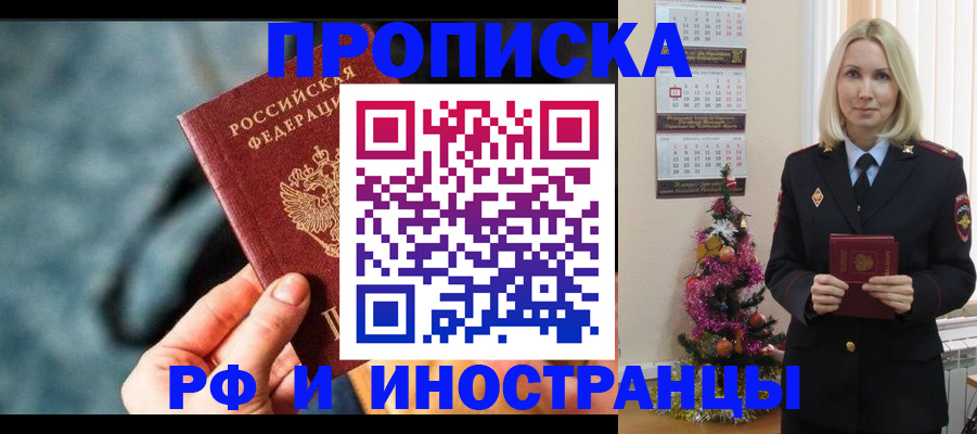 временная регистрация надежно в Одинцово