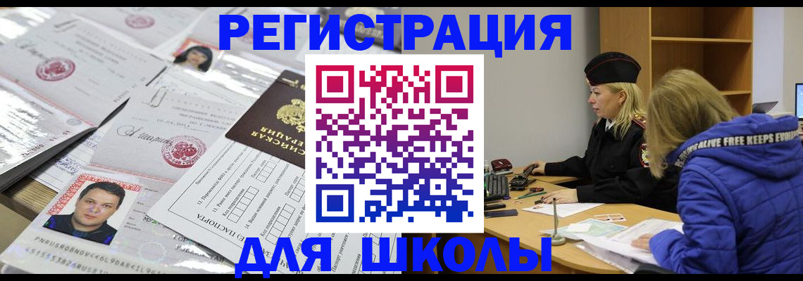 прописка штамп в Одинцово